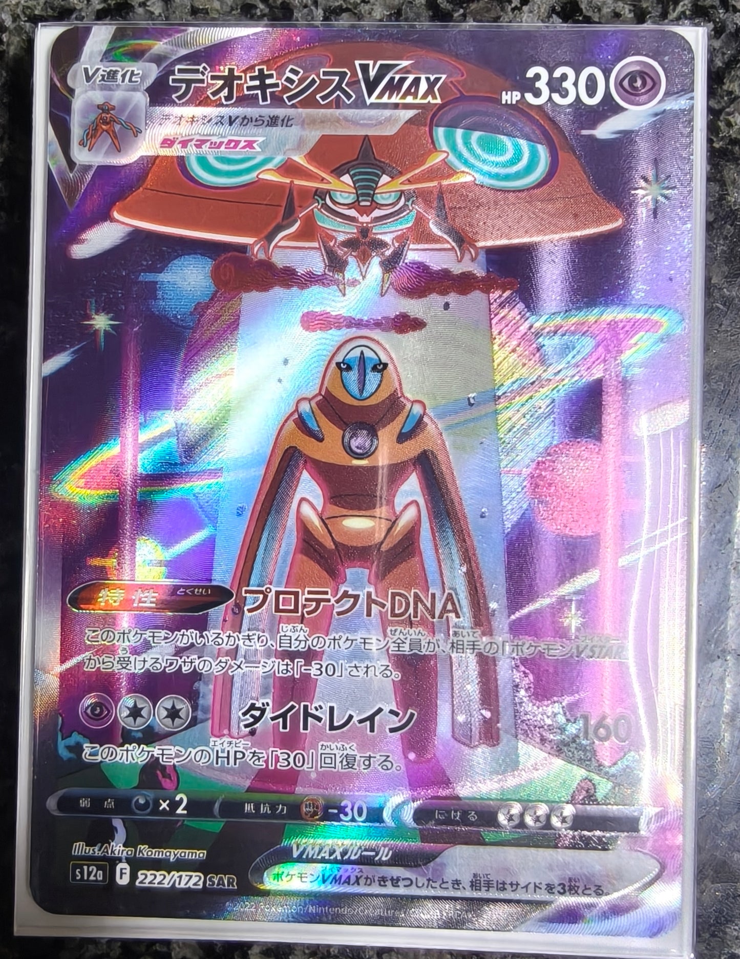 Deoxys Vmax s12a