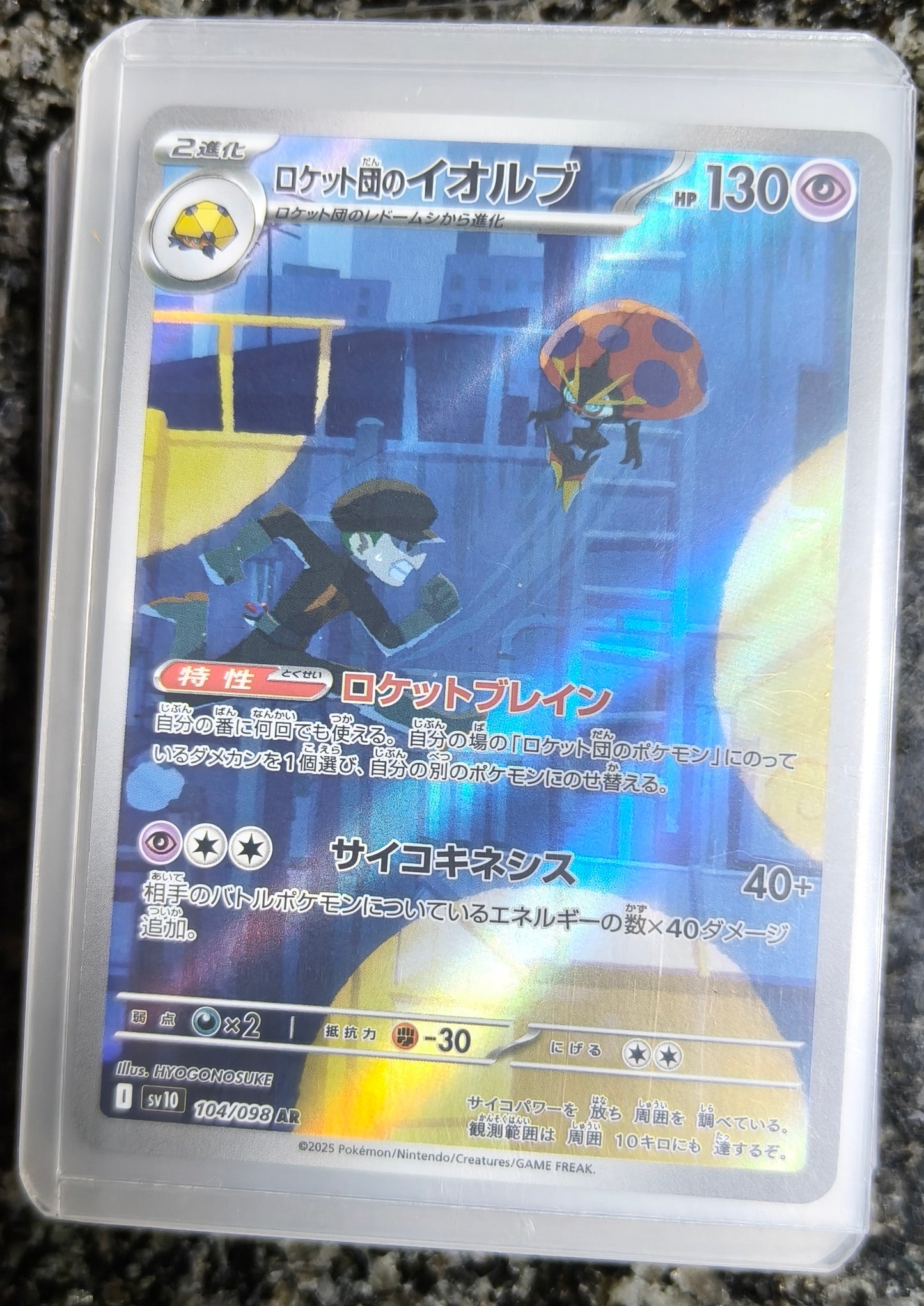 Team Rockets Orbeetle sv10