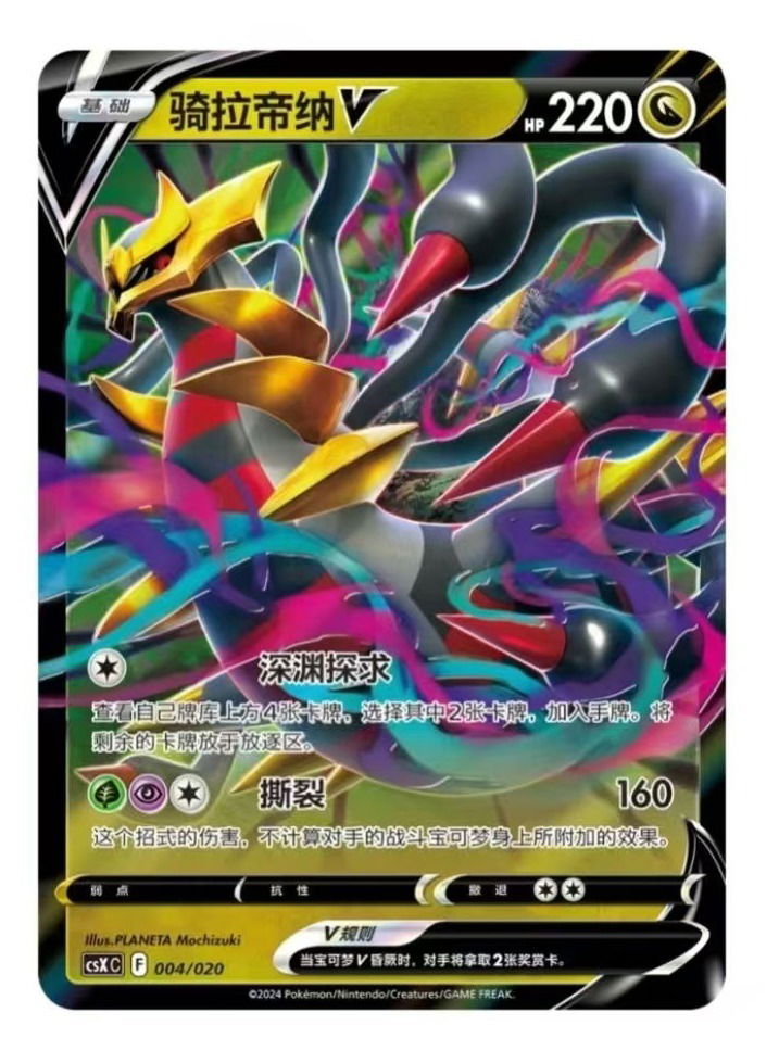 Giratina - VSTAR Deck Building Pokemon Advanced Gift Box - Simplified Chinese