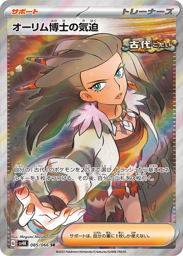 Ancient Roar - Pokémon Booster Box - Japanese(Pre-order)
