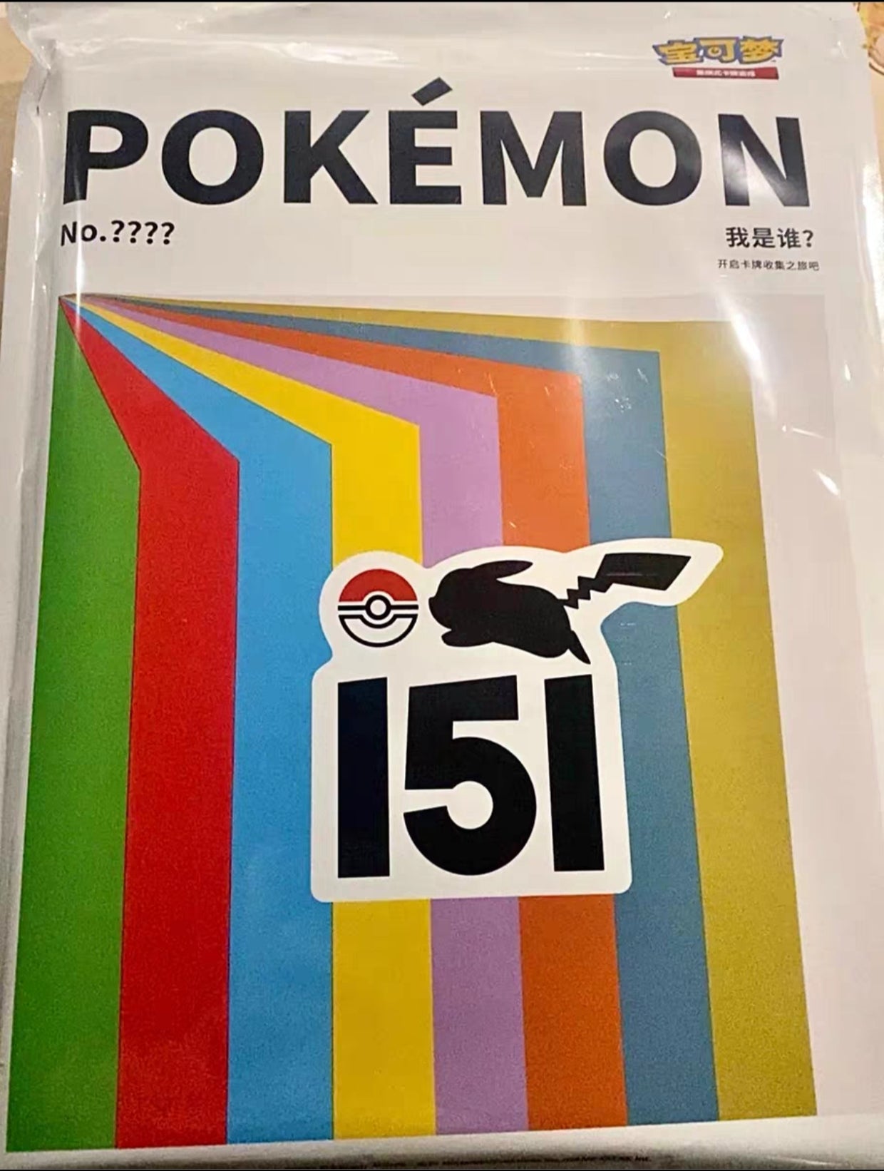 151 Chinese Binder (Random) Pre-Order
