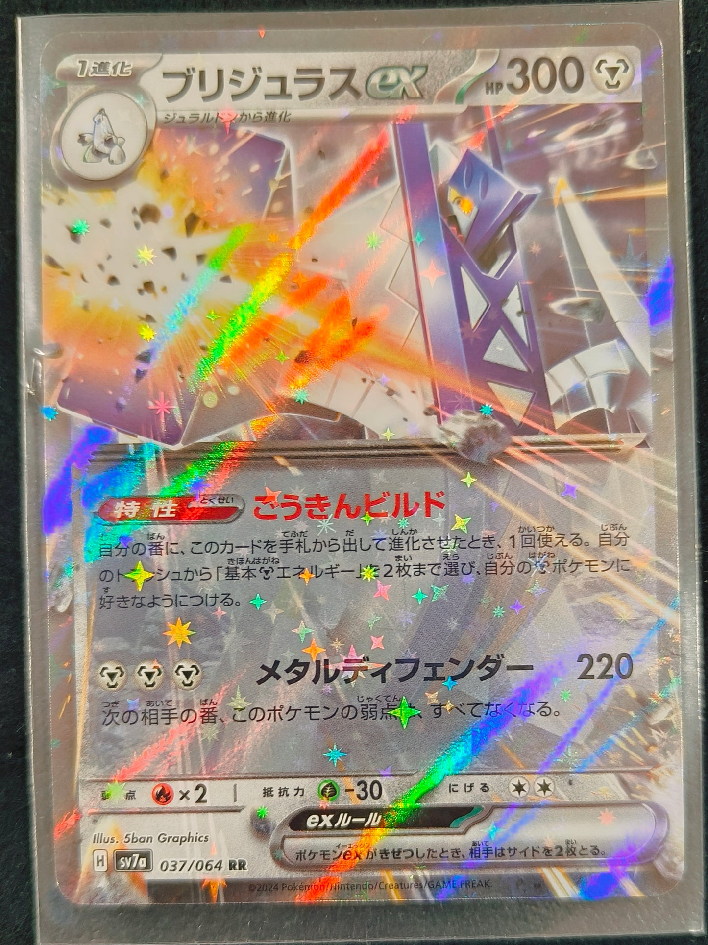 Archaludon ex 037/064