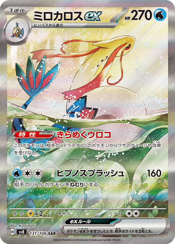 Supercharged Breaker - Pokemon Booster Box - Japanese