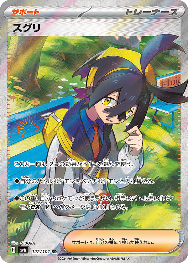 Mask of Change - Pokemon Booster Box - Japanese