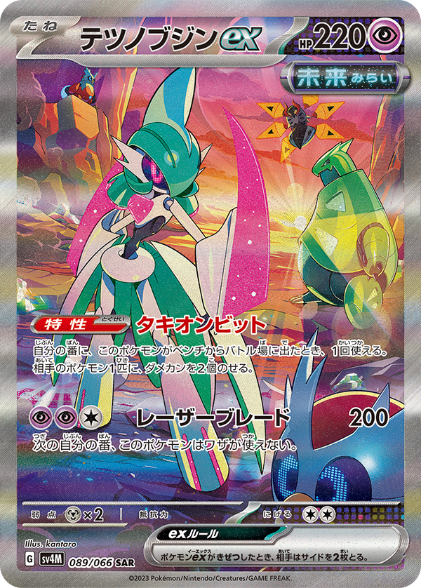Future Flash - Pokémon Booster Box - Japanese(Pre-order)