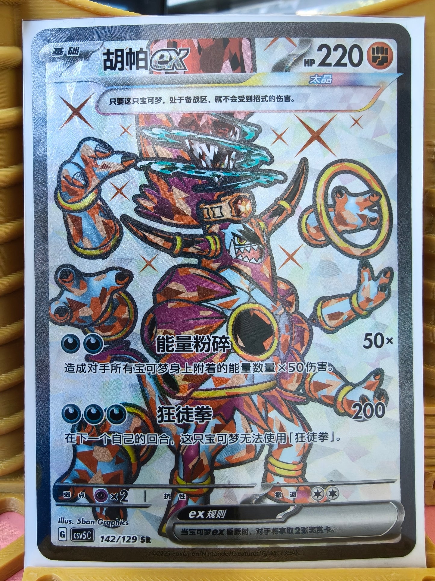 Hoopa EX CSV5C Chinese