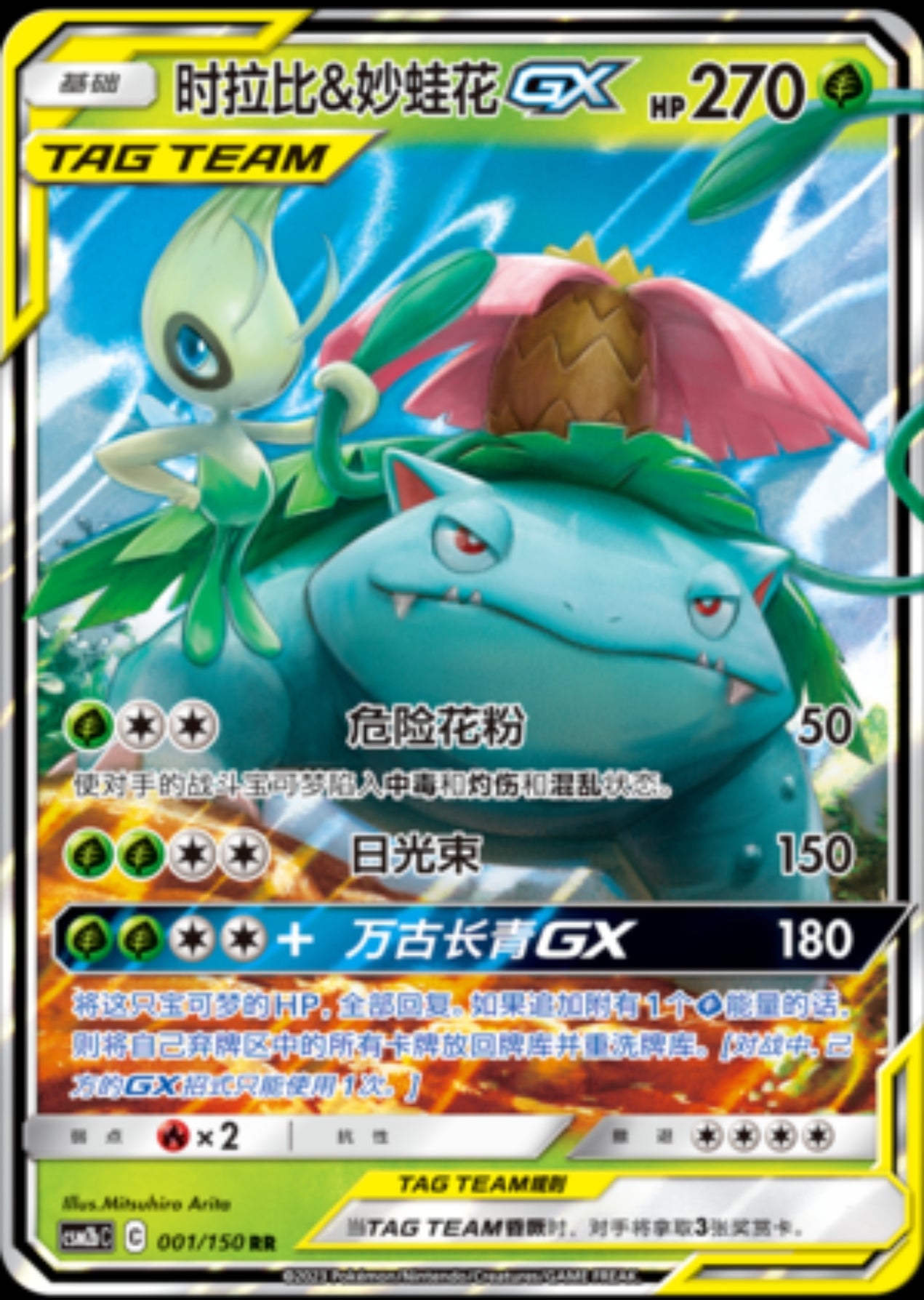 Celebi & Venusaur-GX TAG Team CN