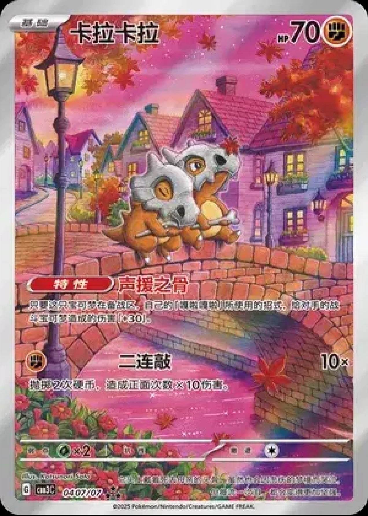 Cubone (Full Art) (CN) Gem 3