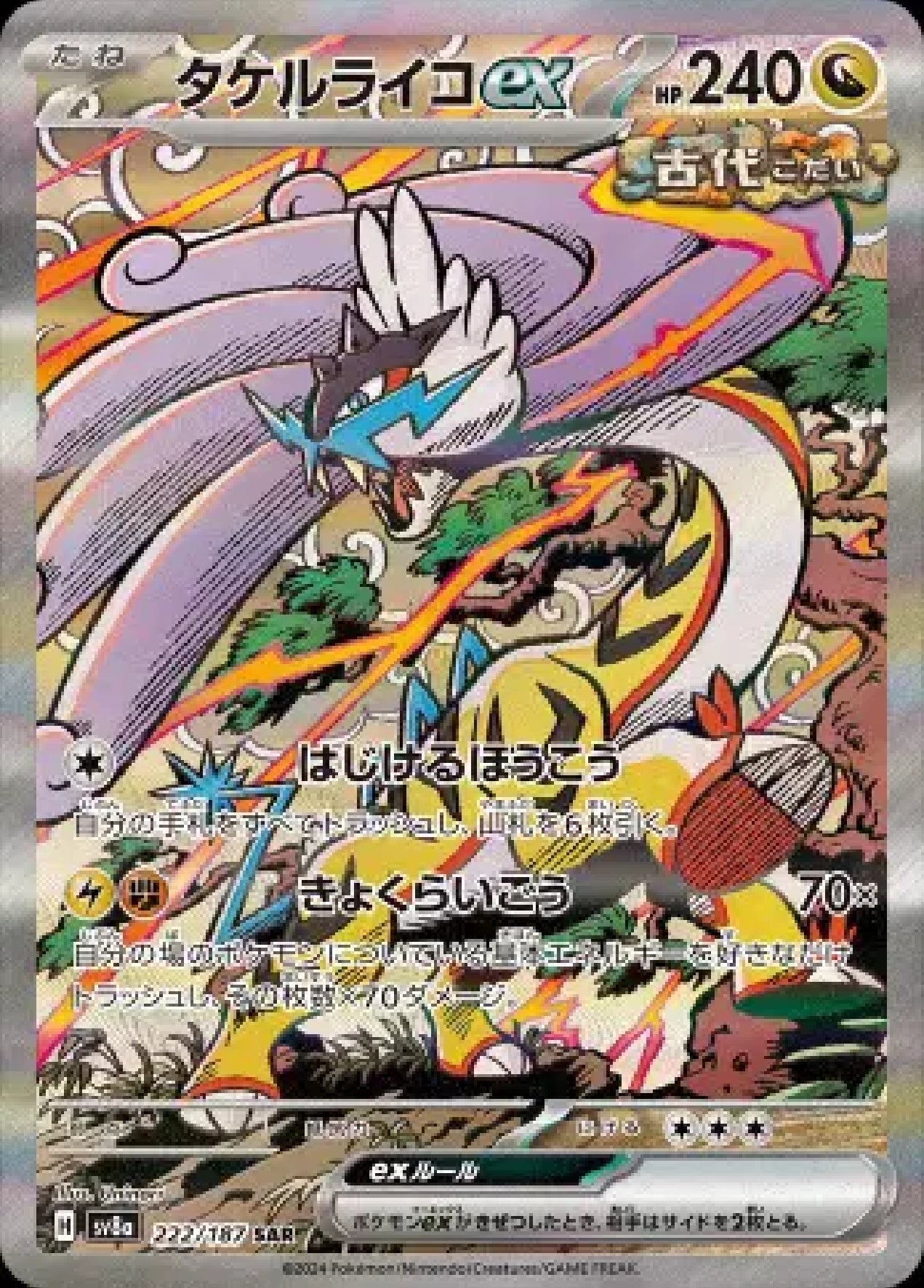 Raging Bolt ex (JP)