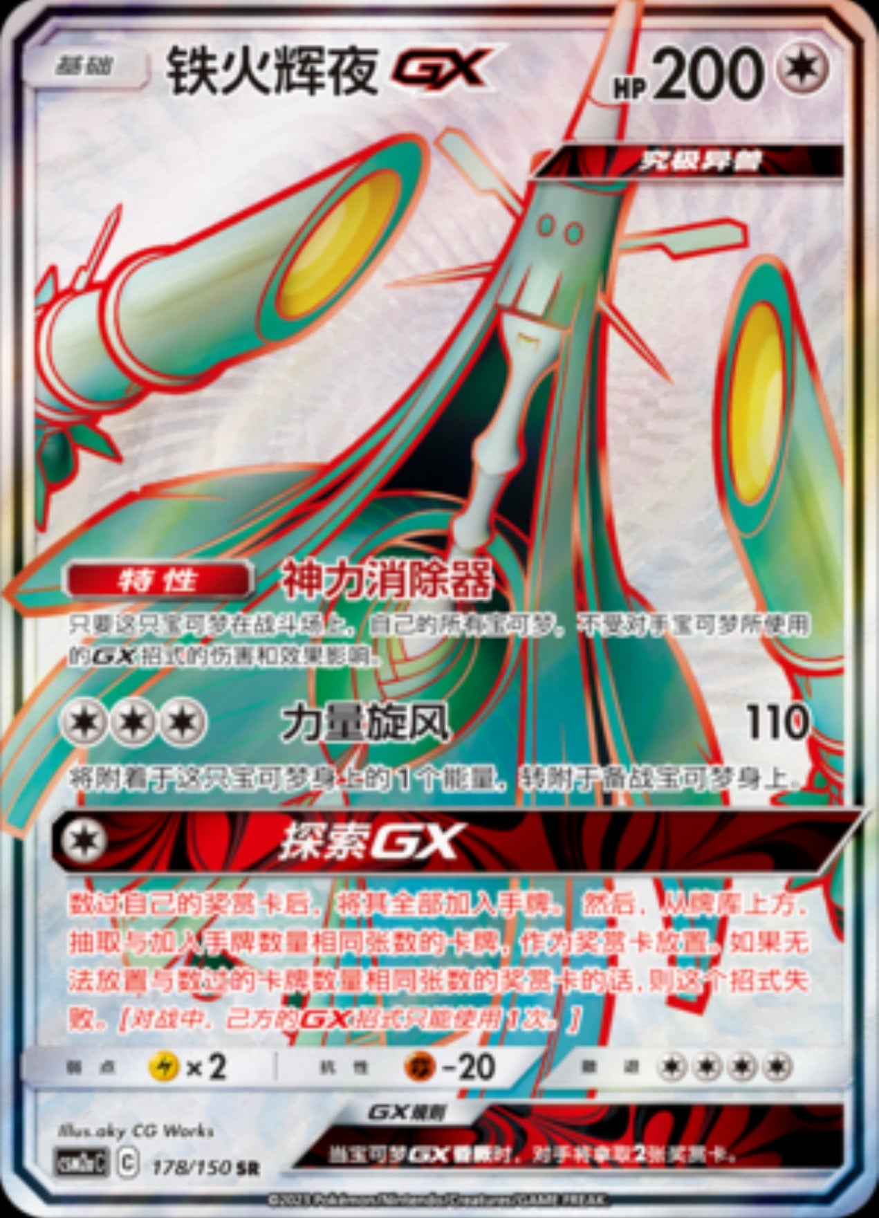 Celesteela-GX CN