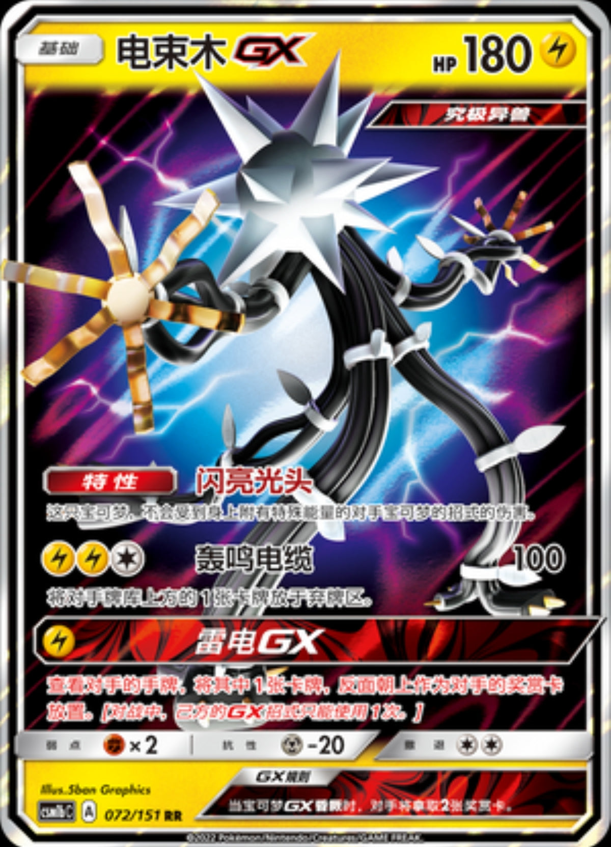 Xurkitree-GX CN