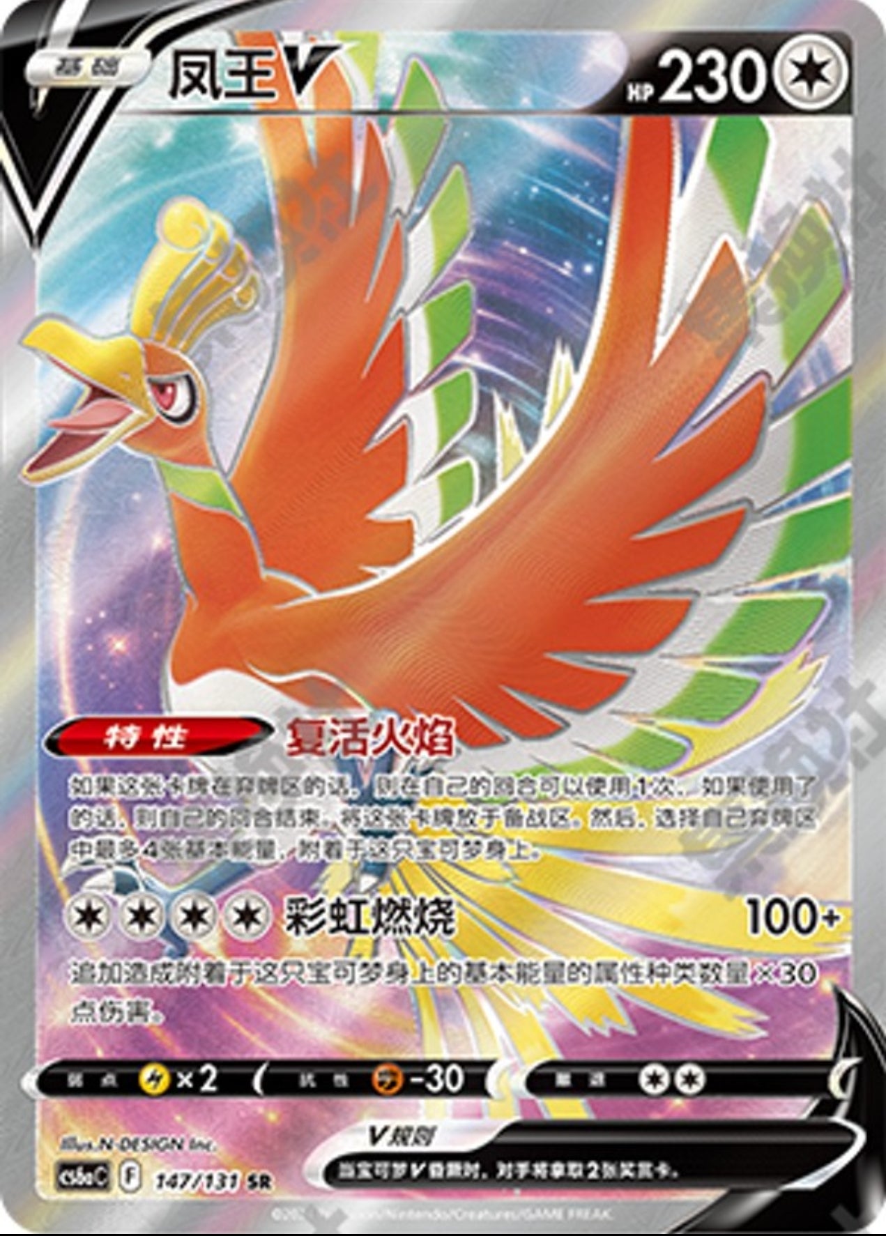 Ho-Oh V CN
