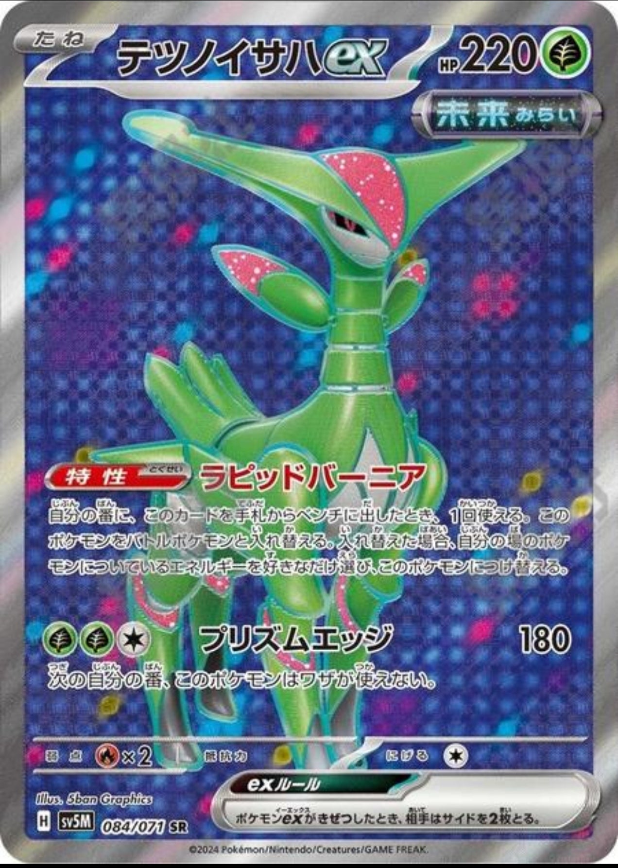 Iron Leaves ex (JP)SV5M