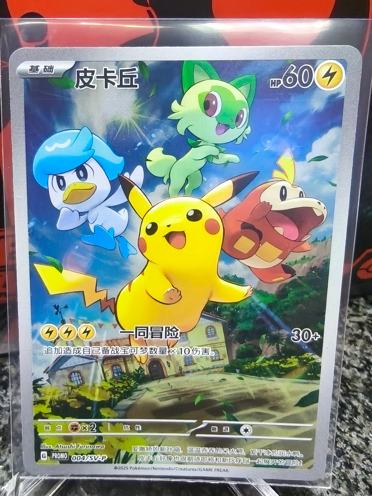 Pikachu promo Gem pack 1