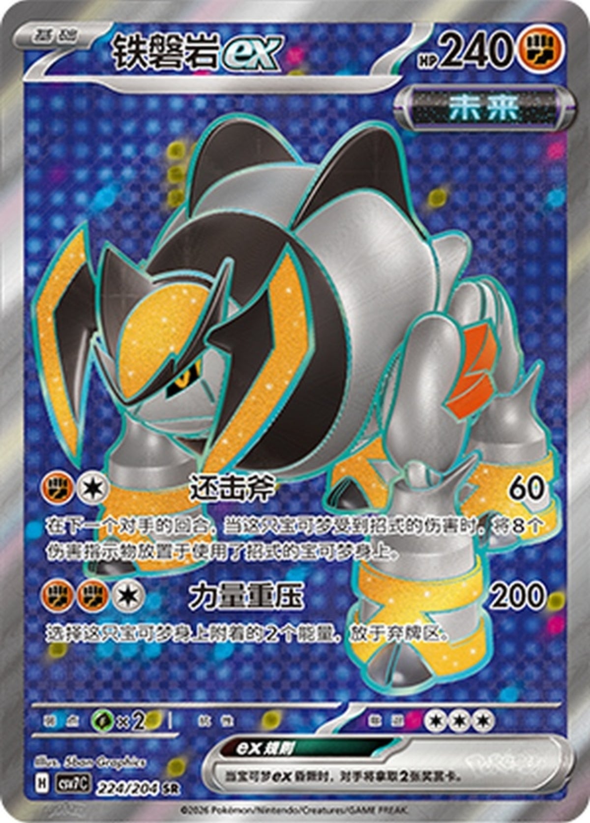 Iron Boulder Ex CN