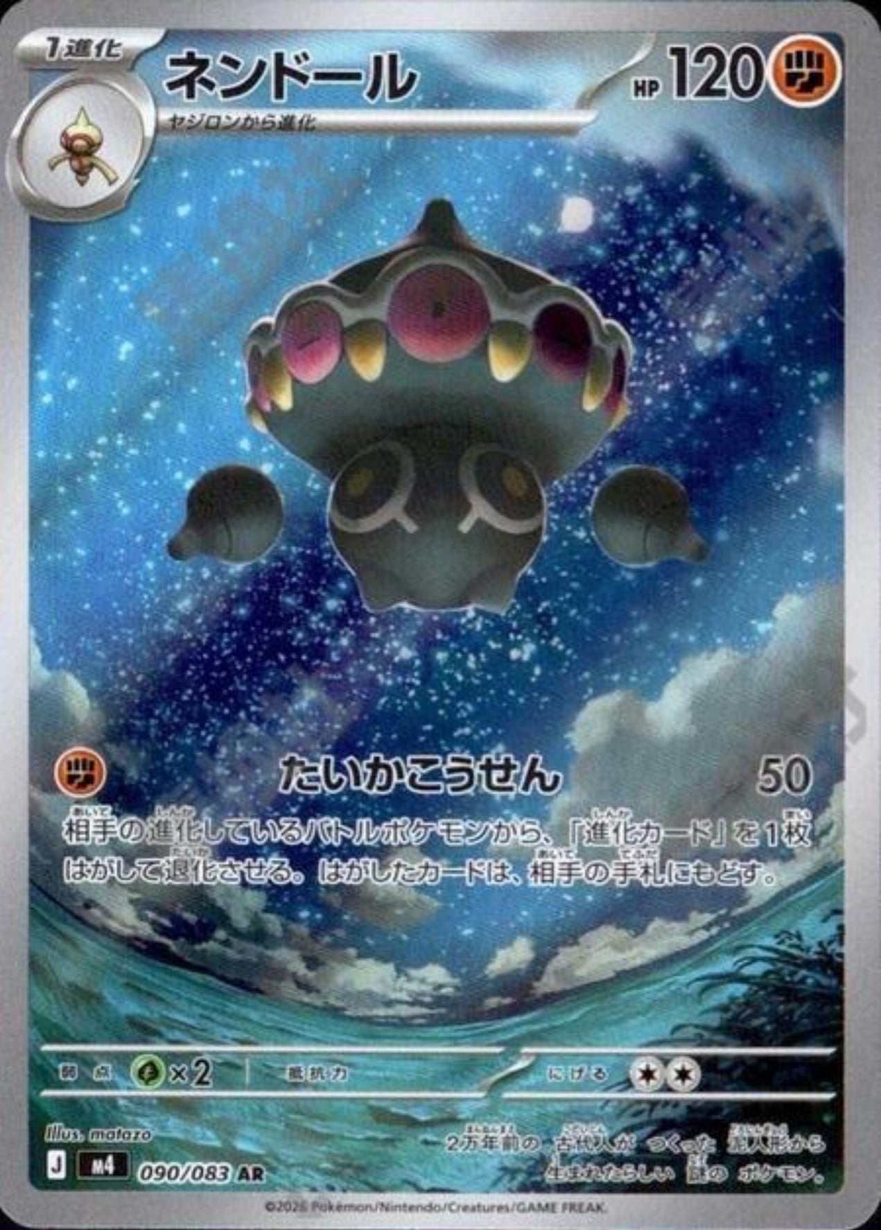 Claydol JP