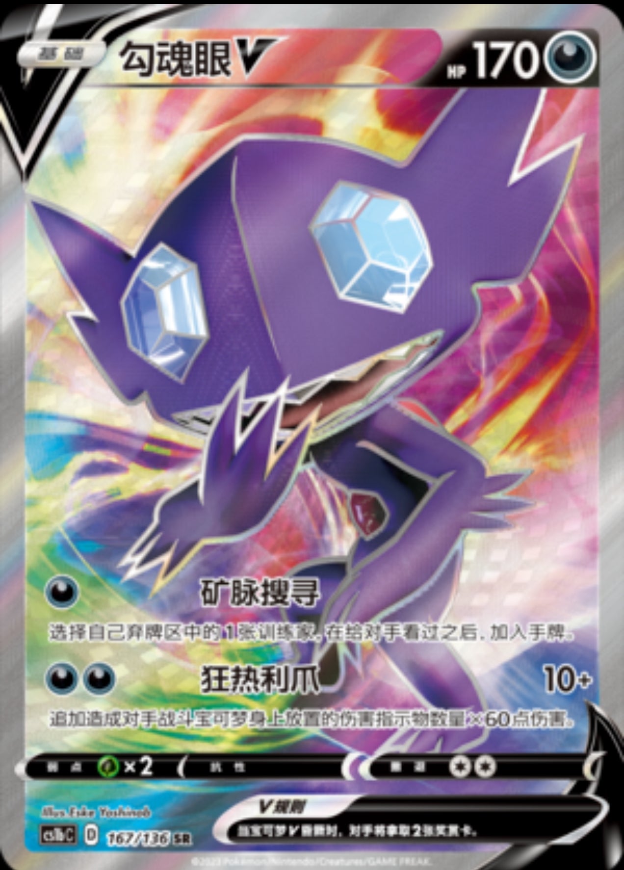 Sableye V CN