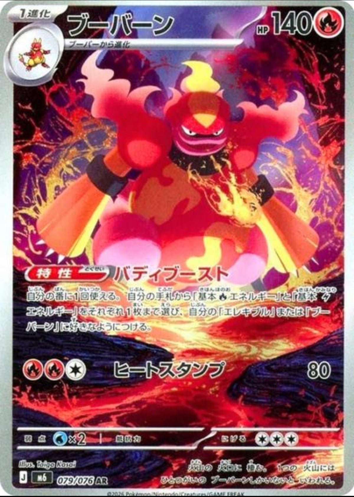 Magmortar (JP)M6