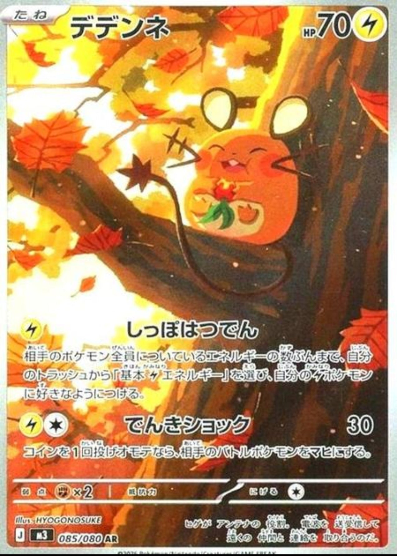 Dedenne(JP) M3