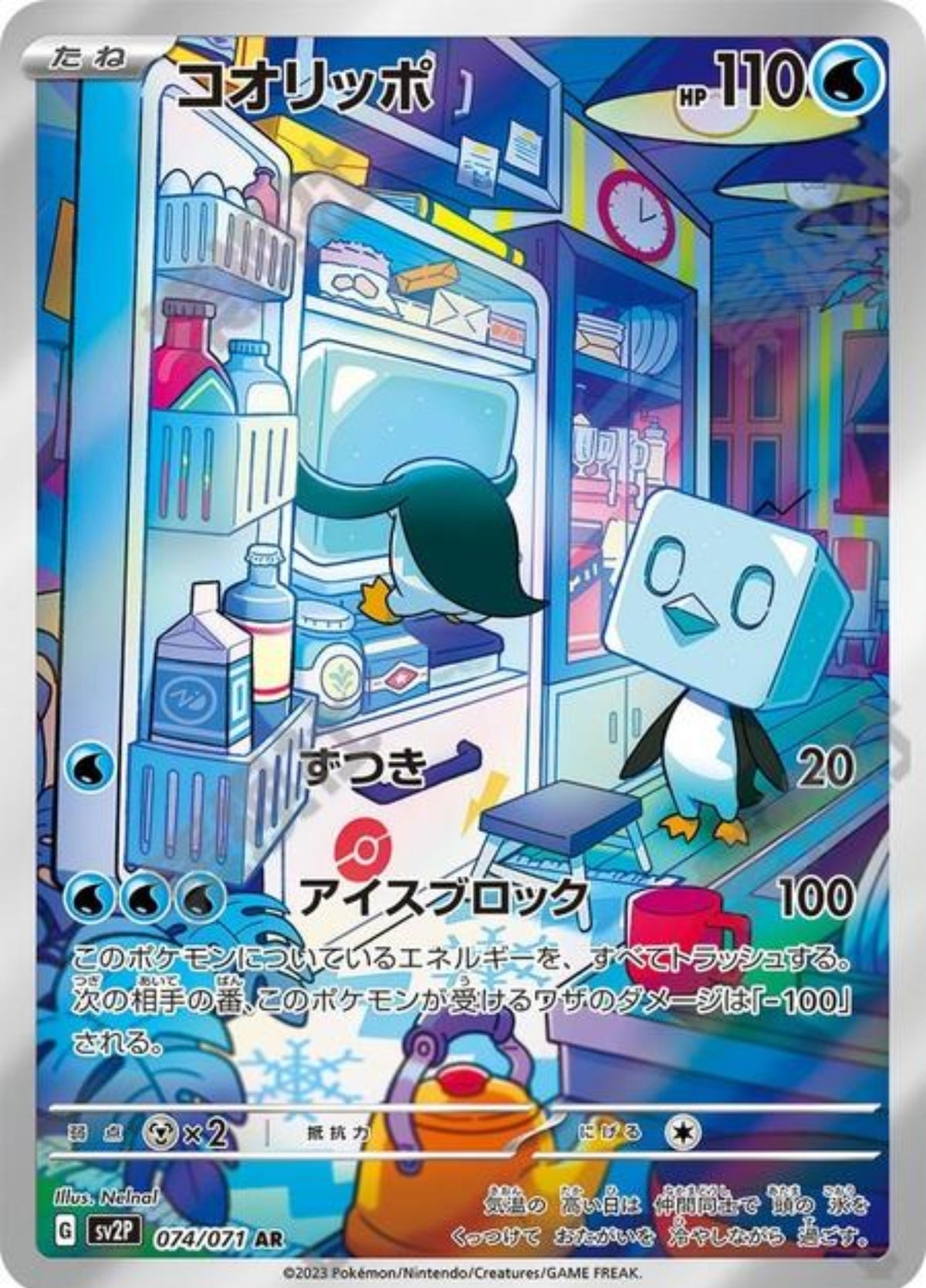 Eiscue (JP)