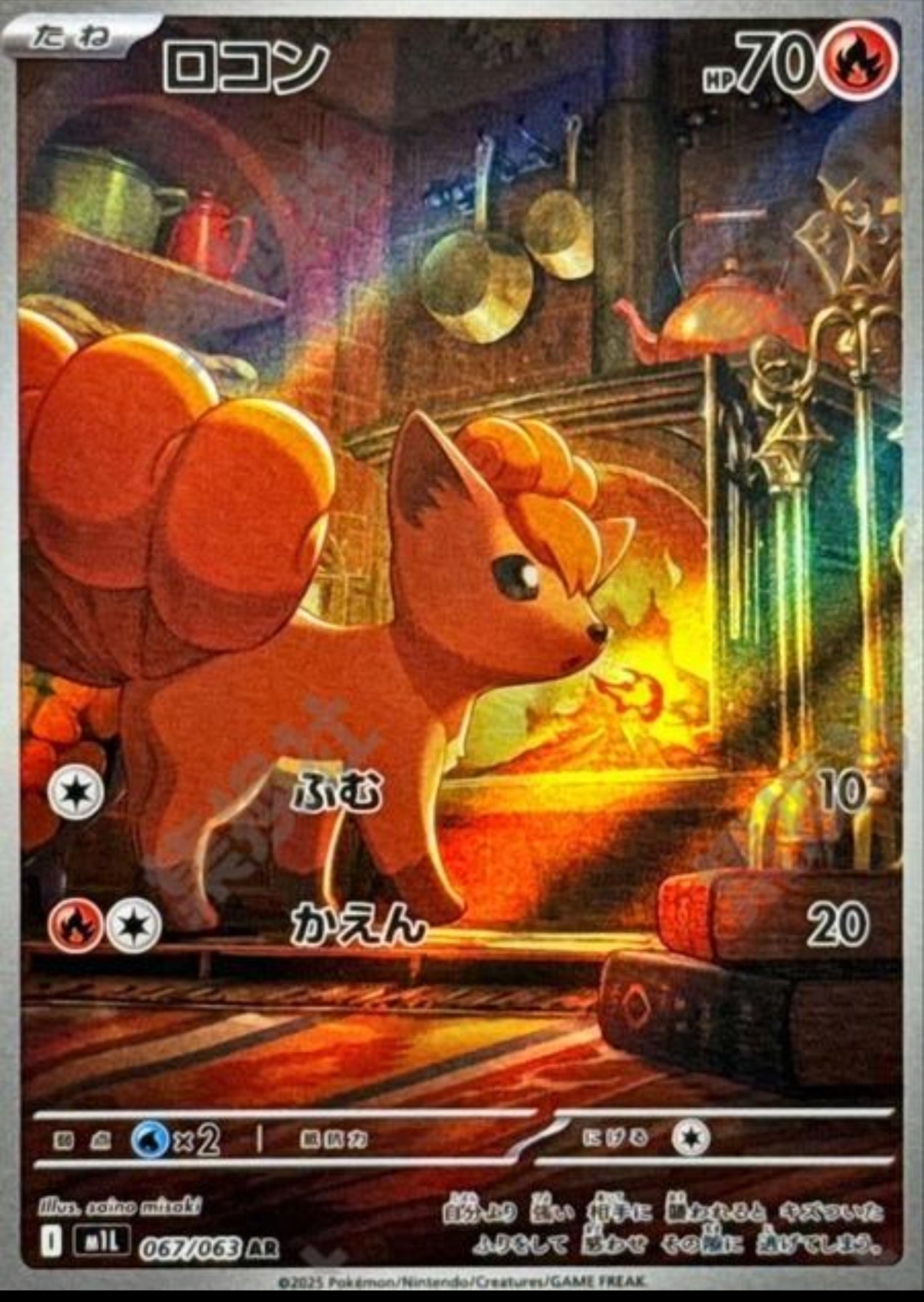 Vulpix (JP)M1L