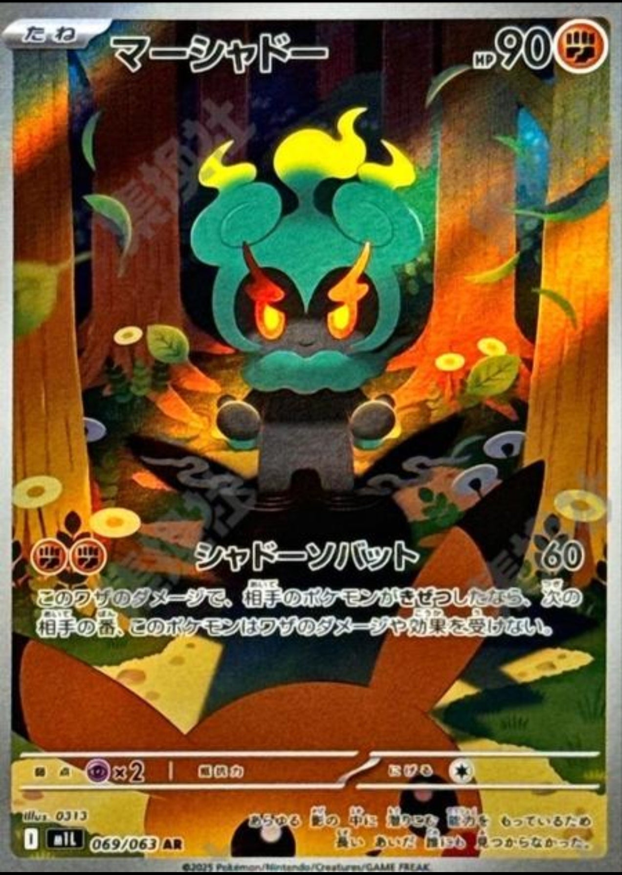 Marshadow (JP)M1L