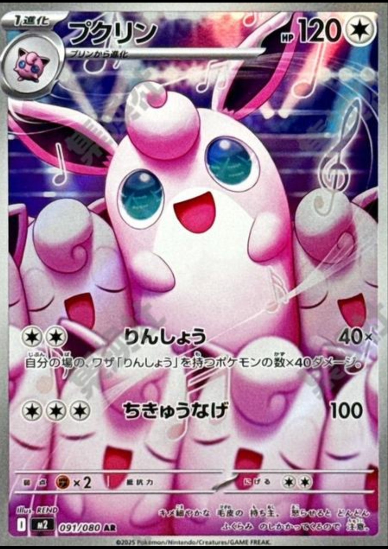 Wigglytuff M2