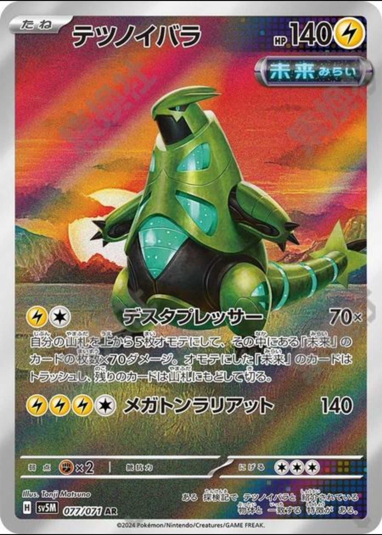 Iron Thorns (JP)SV5M