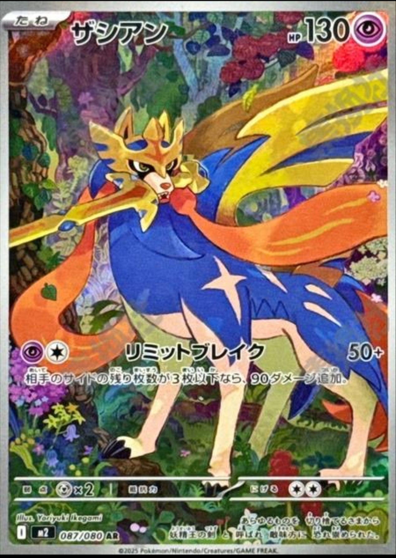 Zacian M2