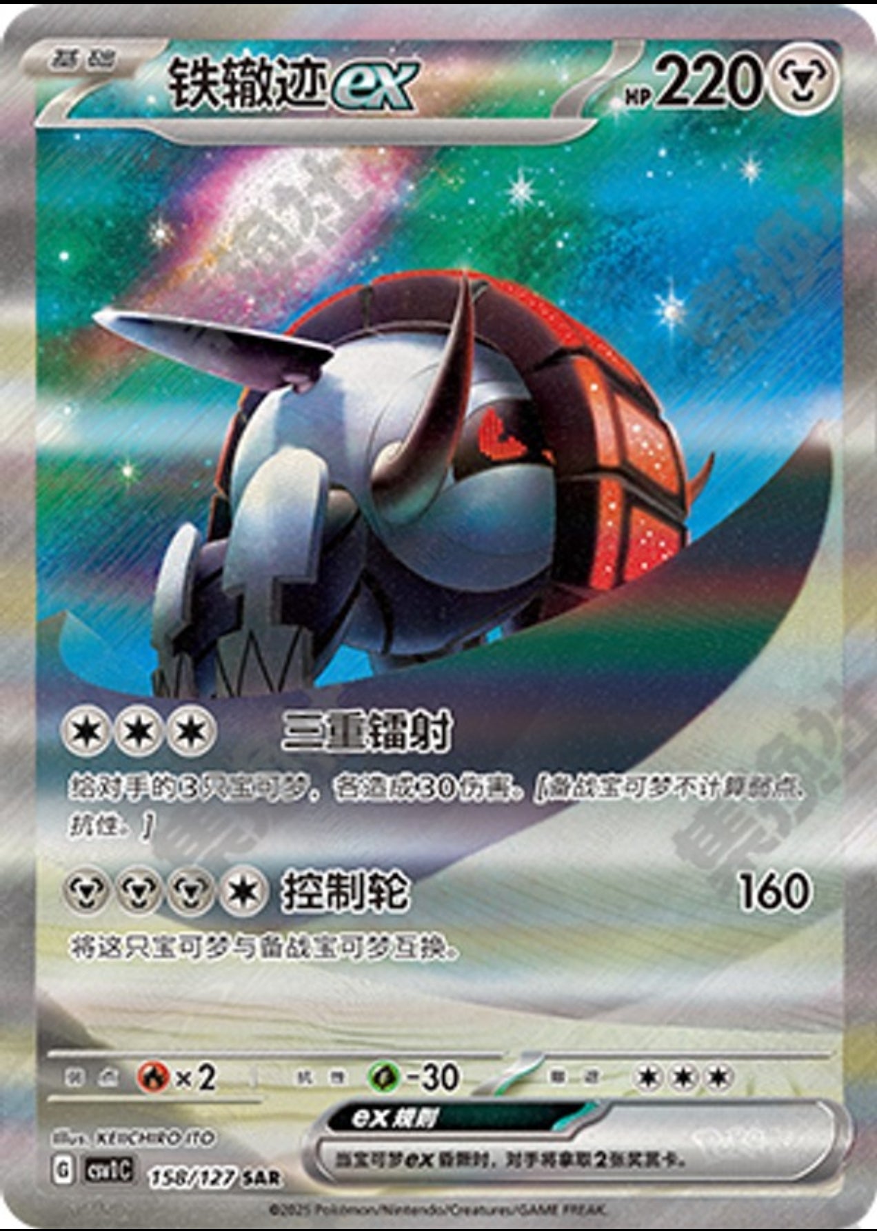 Iron Treads ex CN