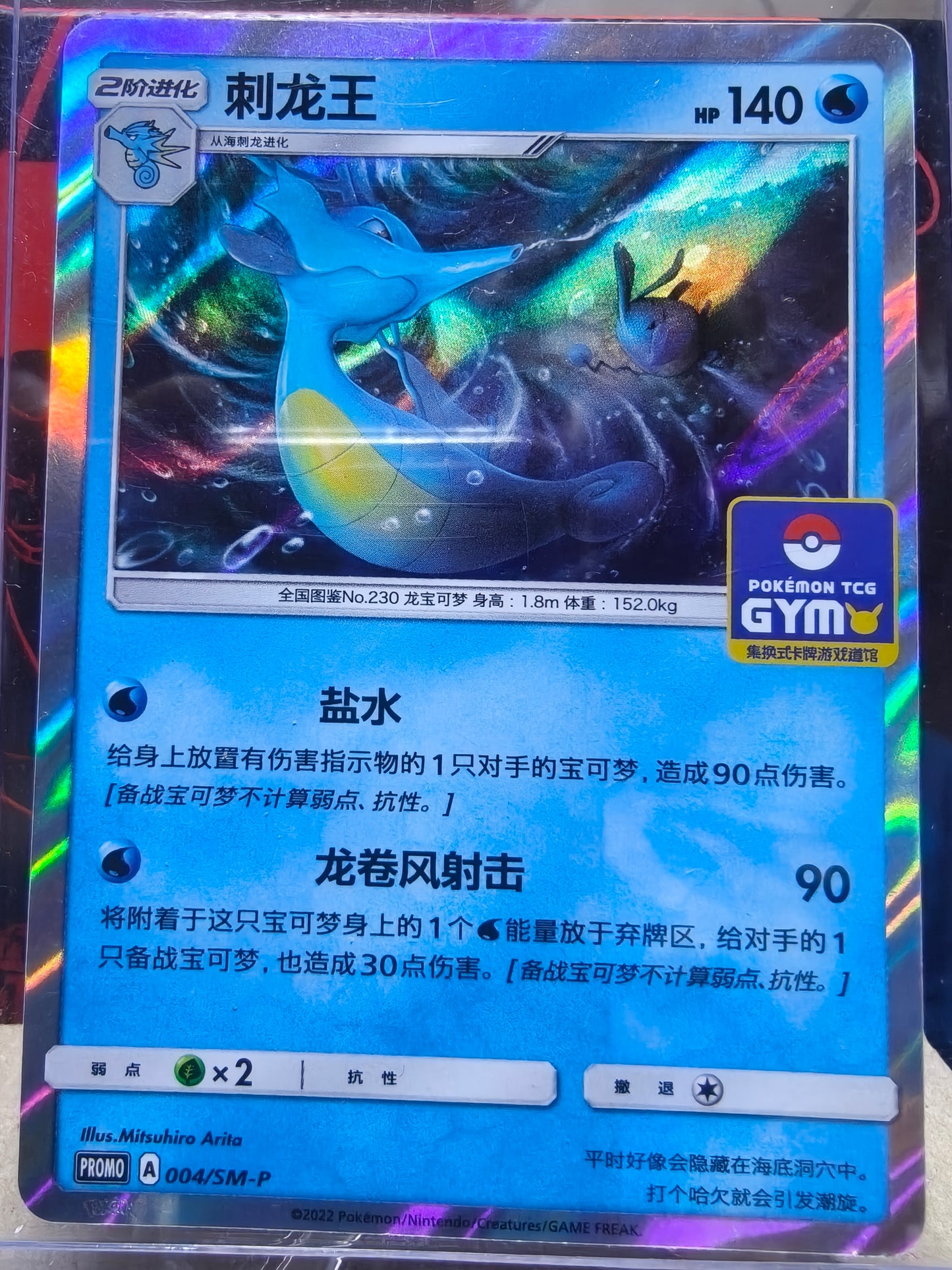 Kingdra gym Promo