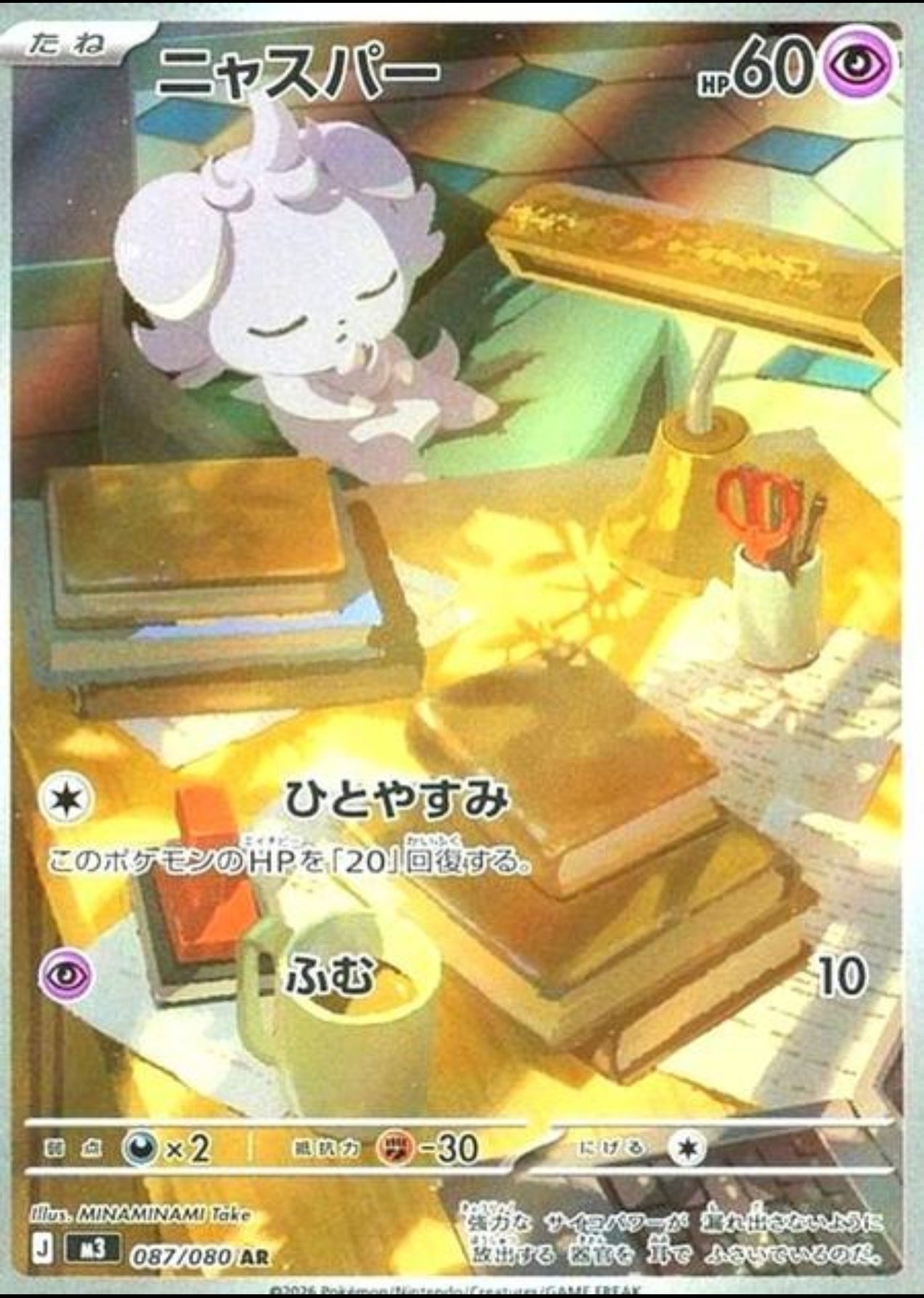 Espurr (JP) M3