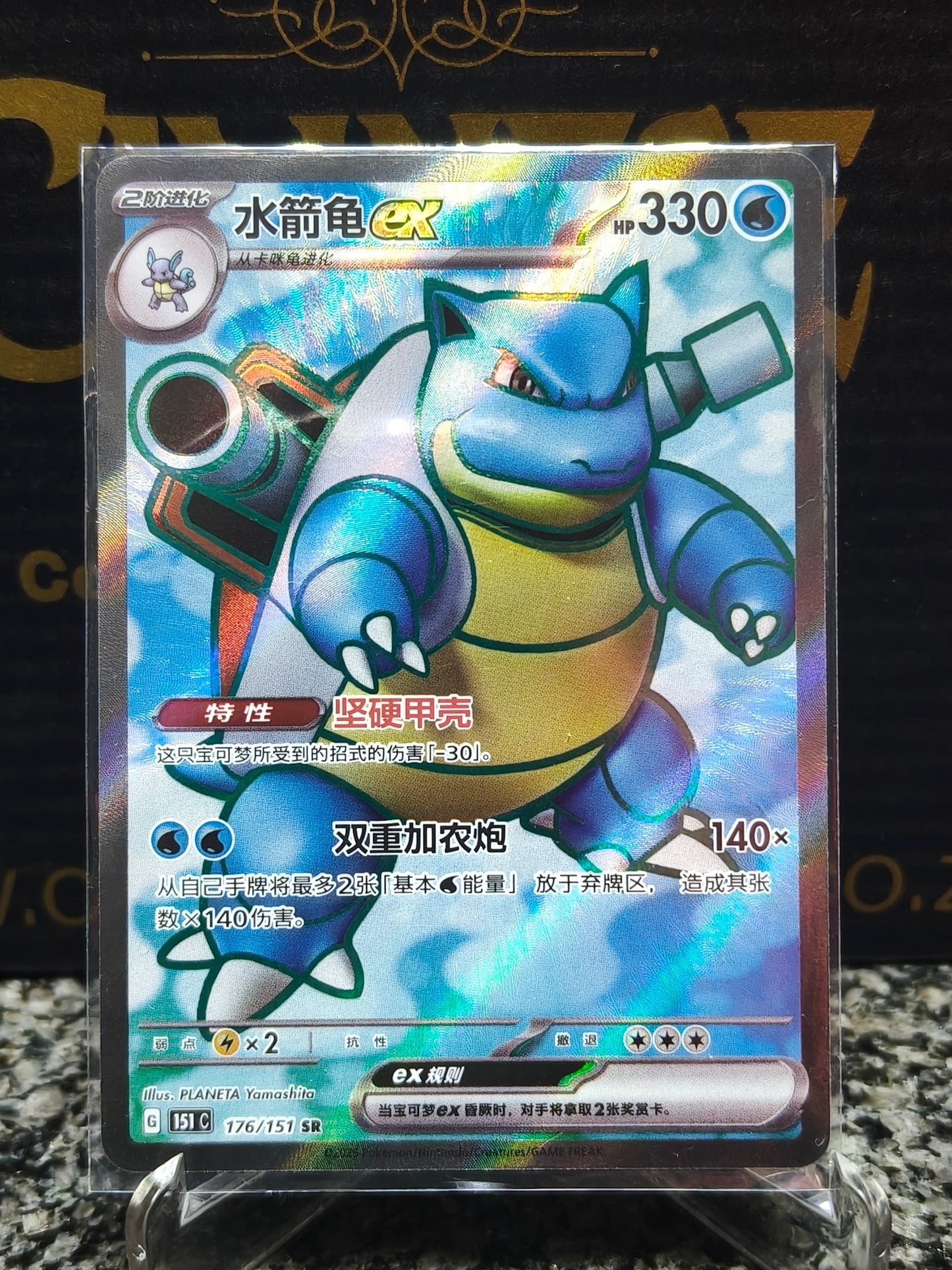 Blastoise EX 151 surprise