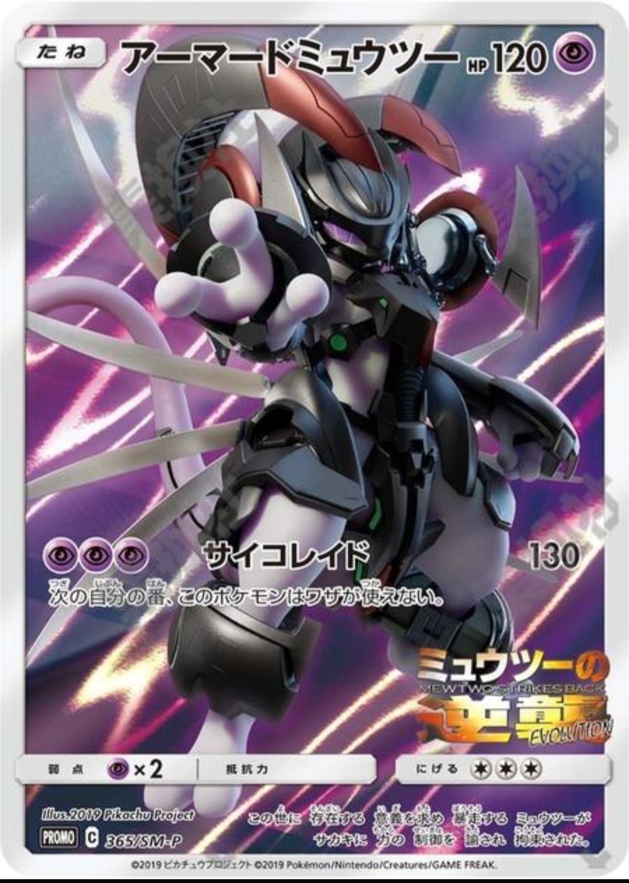 Armored Mewtwo (JP)