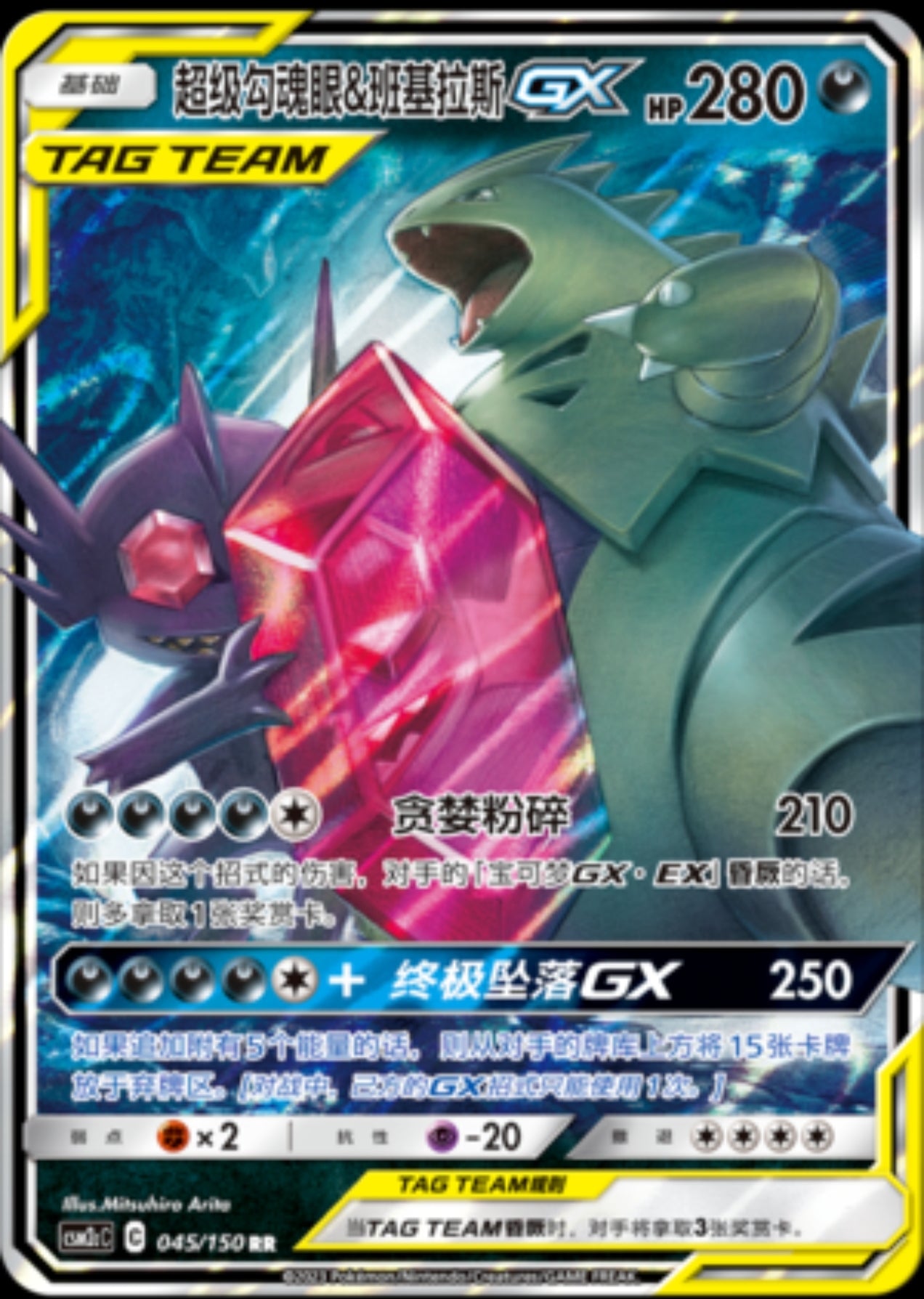 Mega Sableye & Tyranitar GX 045/150 Tag Team NM Pokémon S-Chinese