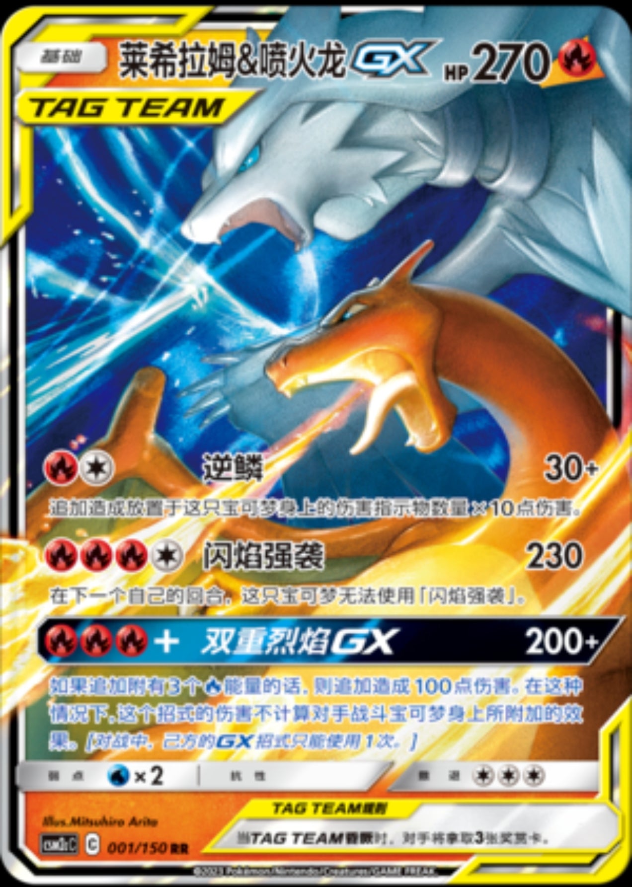 Reshiram & Charizard-GX Holo MINT Chinese