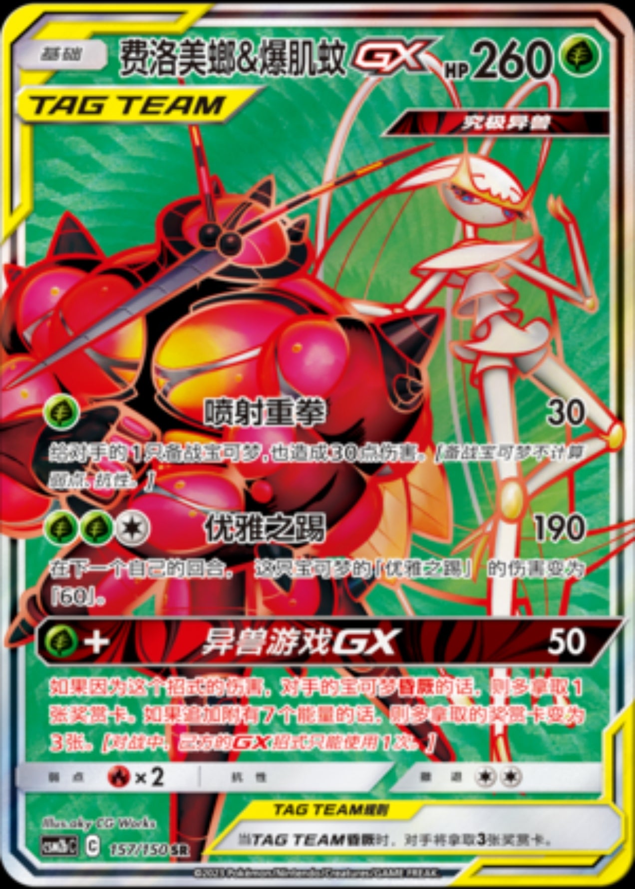 Pheromosa & Buzzwole GX (CN)