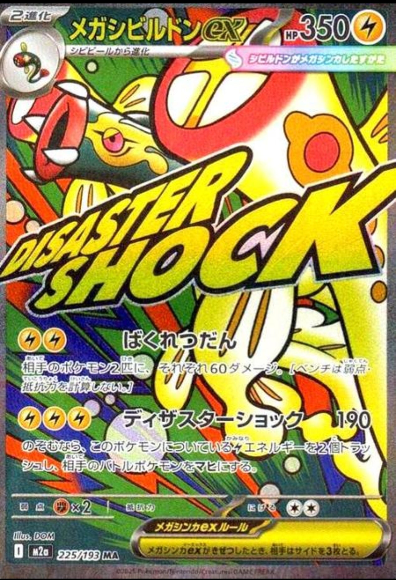 Mega Eelektross ex (JP) M2A