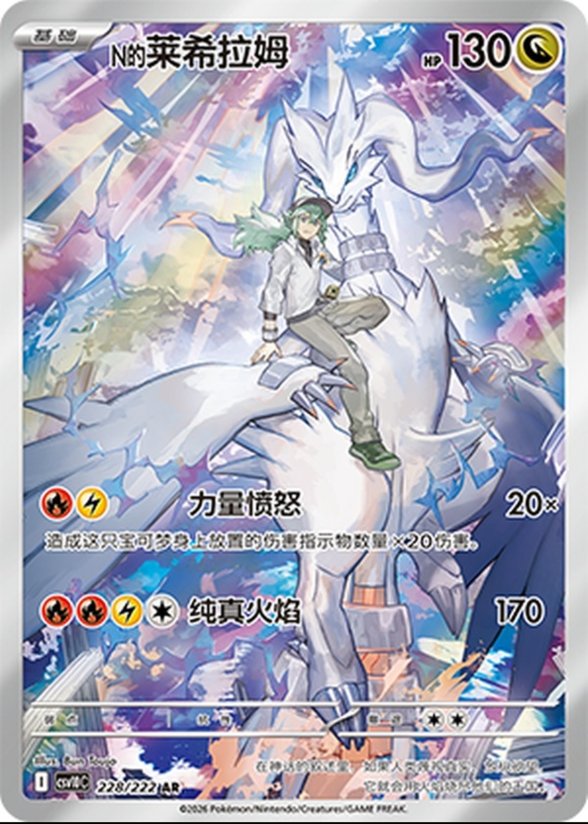 N's Reshiram CN