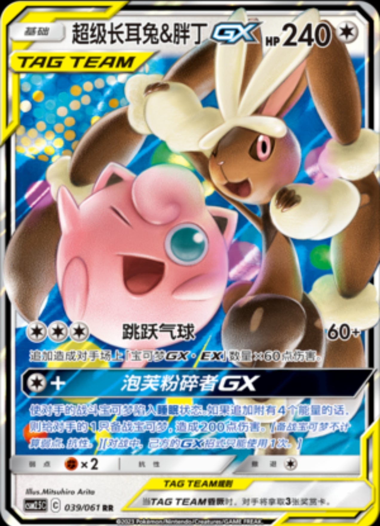 Mega Lopunny & Jigglypuff GX CN