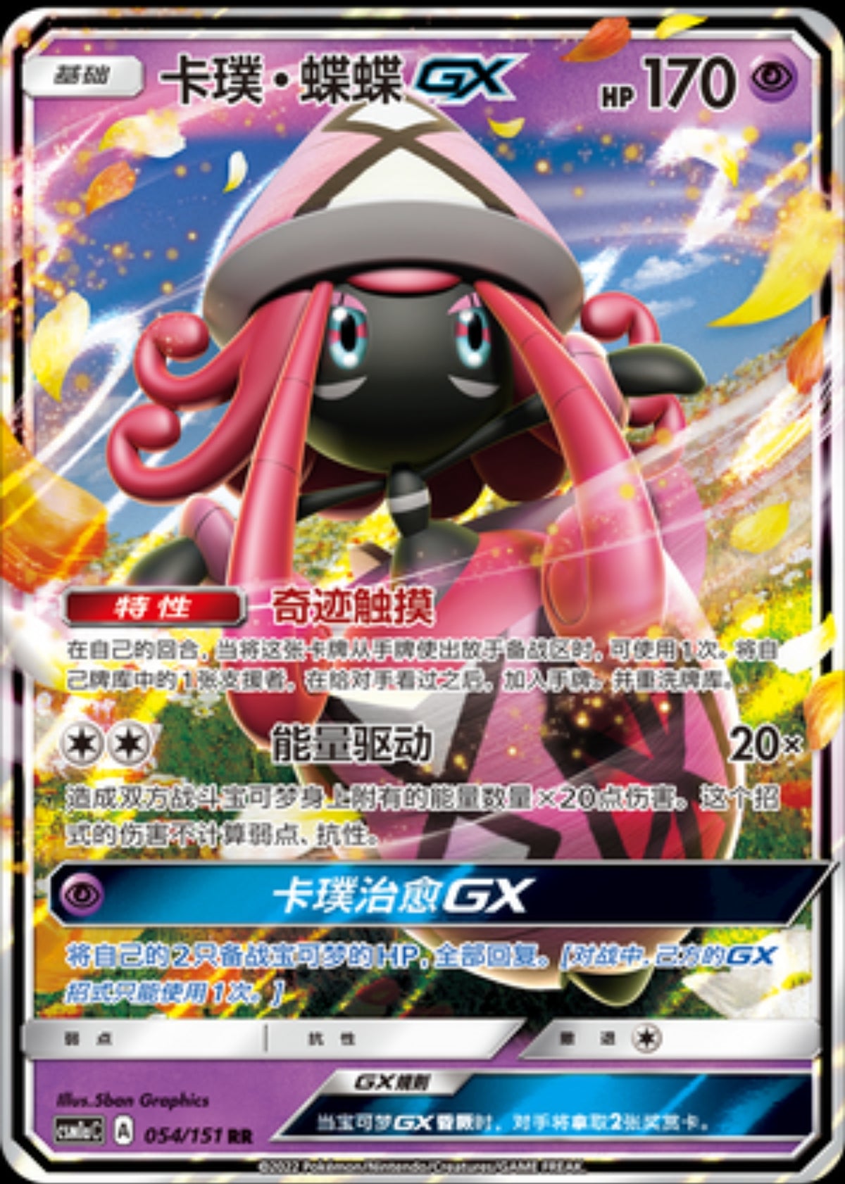 Tapu Lele CN