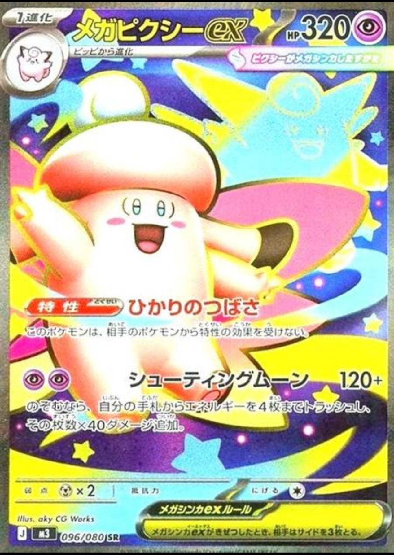 Mega Clefable ex(JP) M3