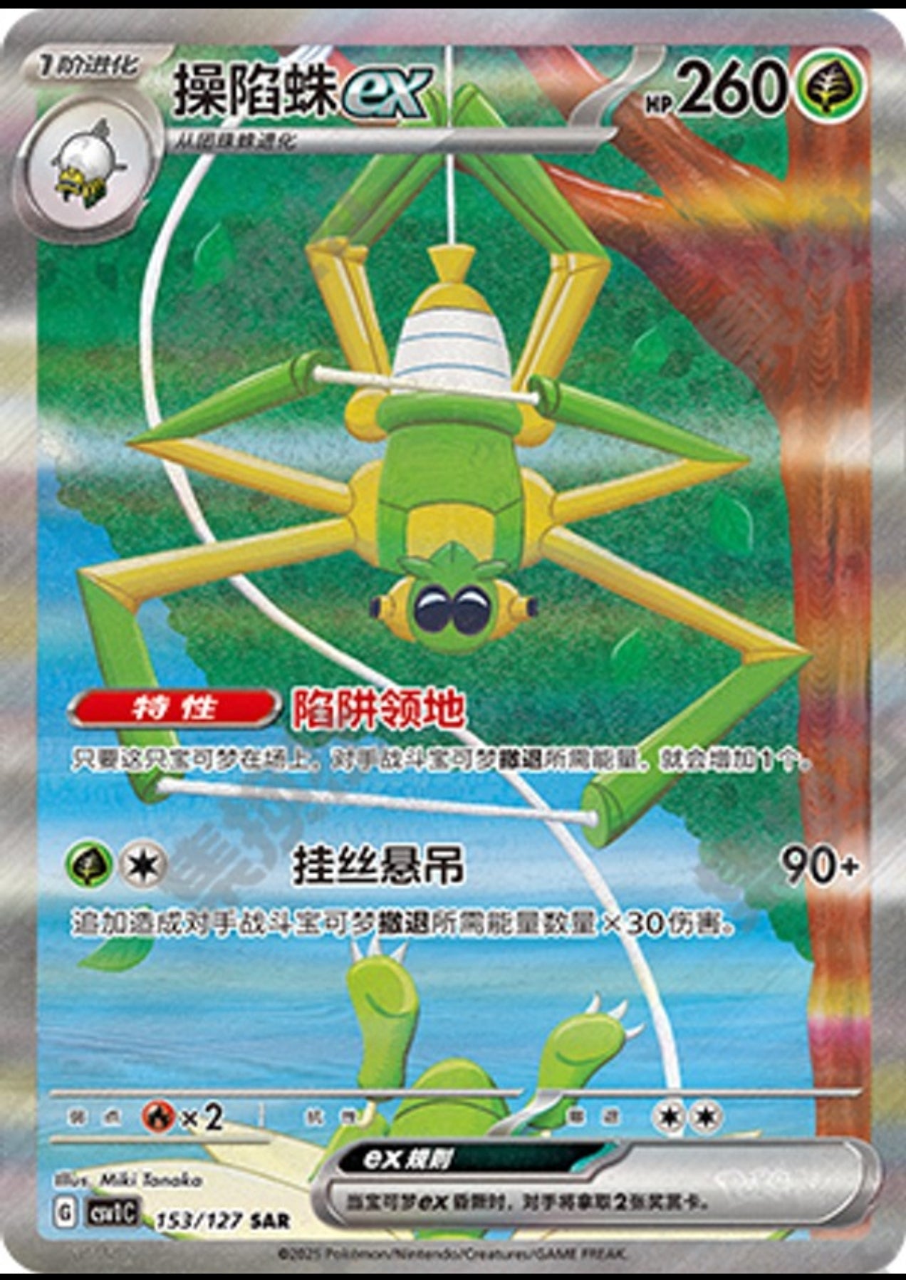 Spidops EX SAR CSV1C Chinese