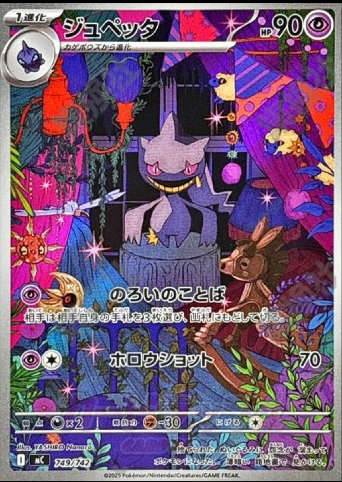 Banette JP