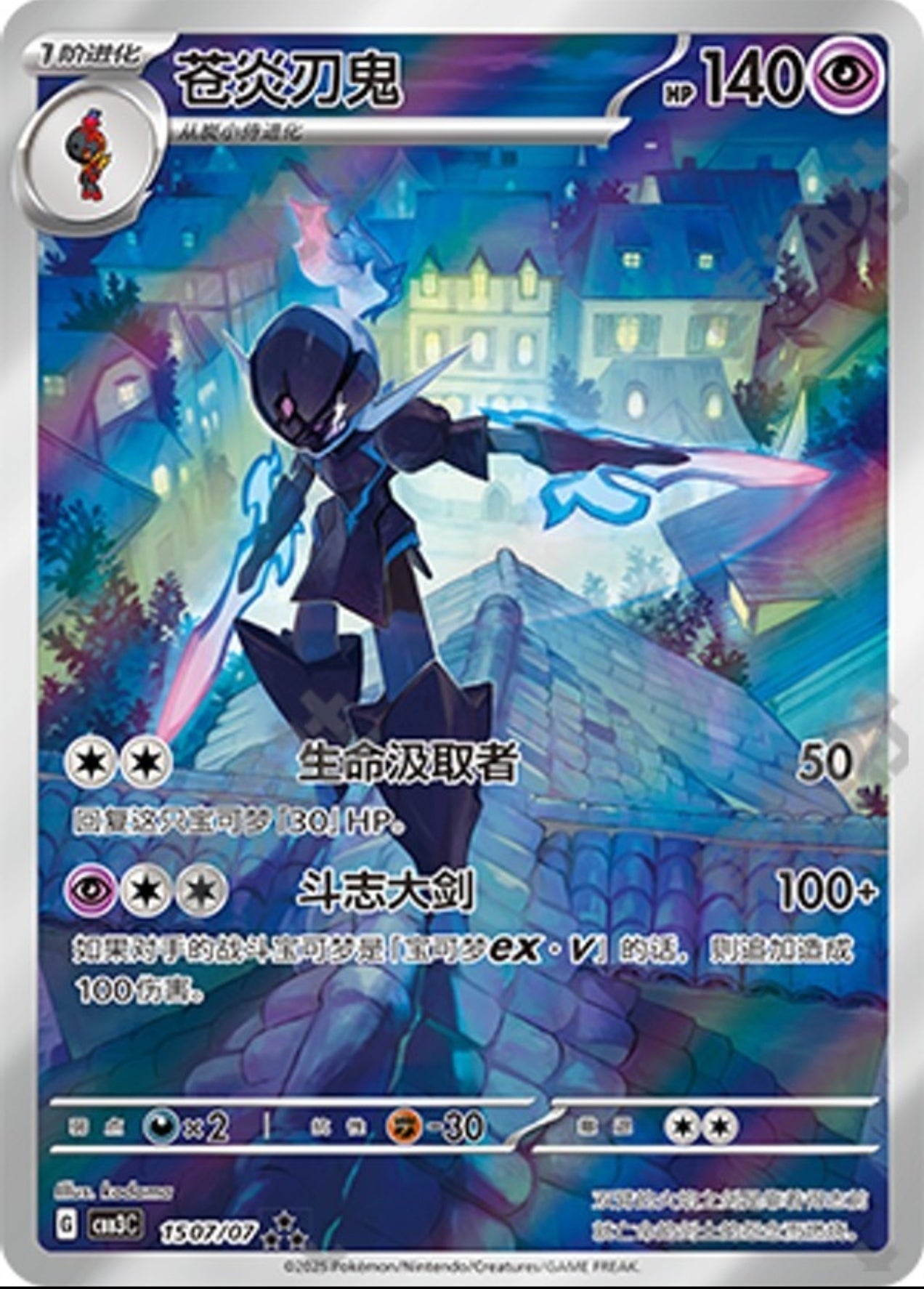 Ceruledge (Full Art) (CN) Gem 3