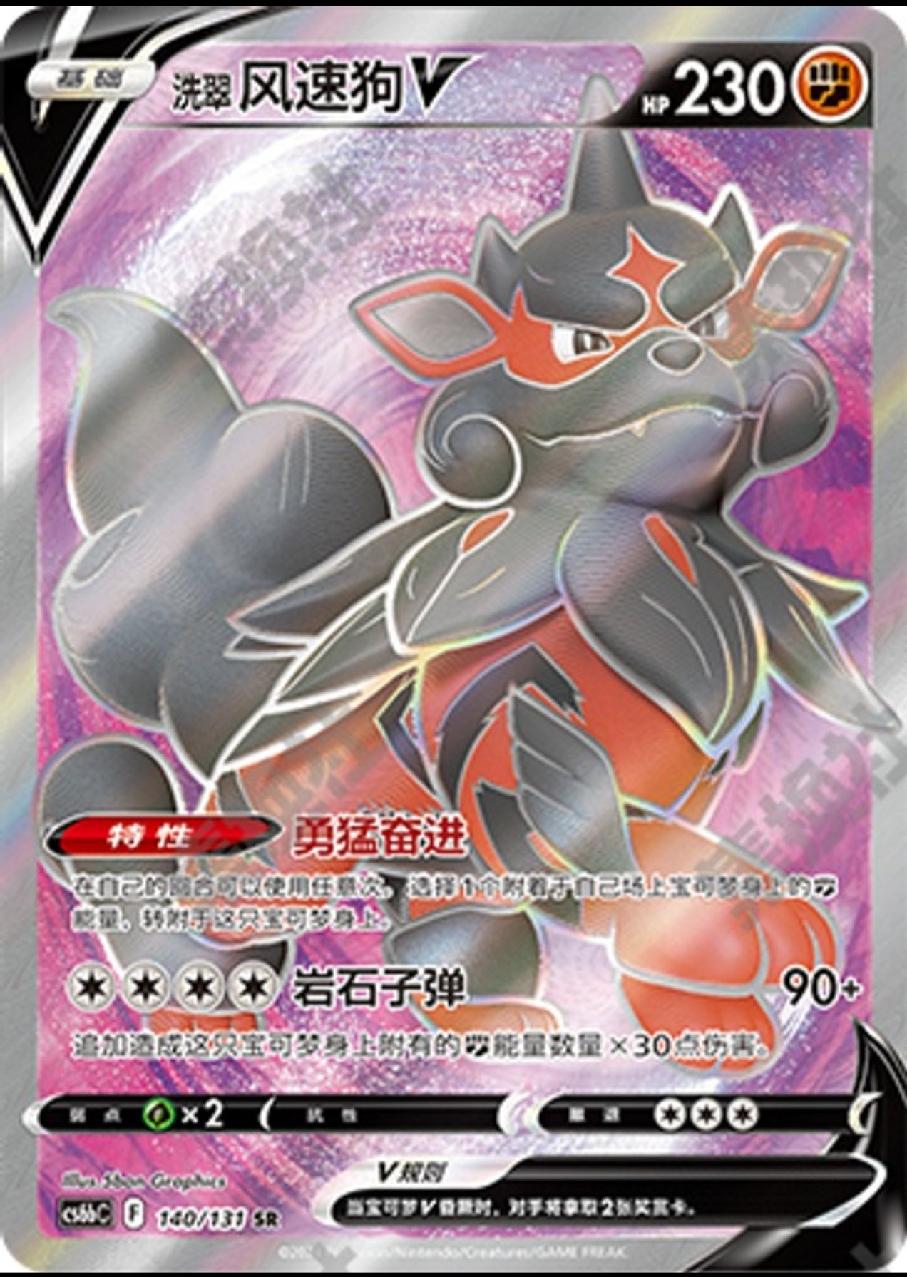 Hisuian Arcanine V CS6bC Chinese