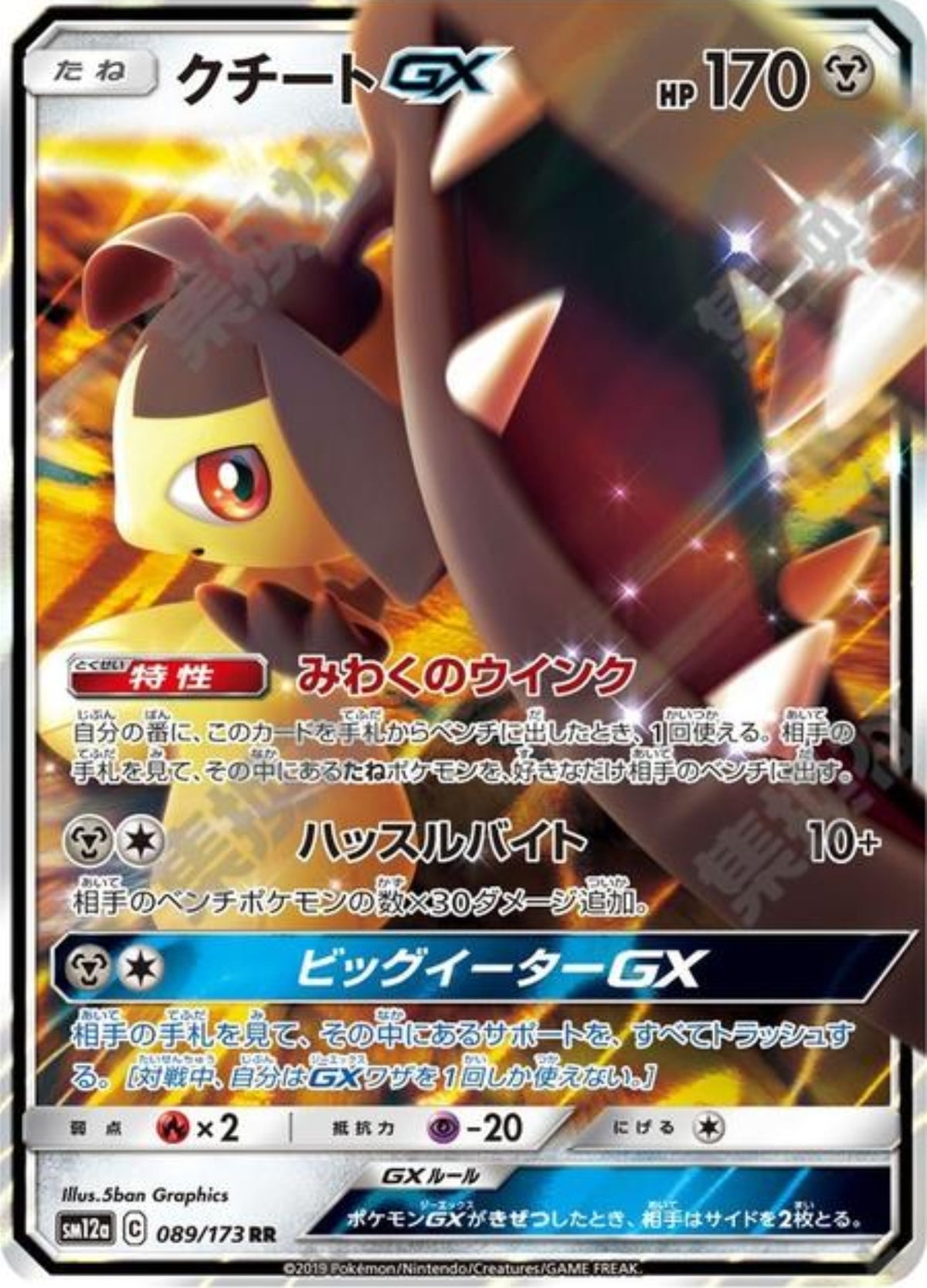 Mawile GX (JP)