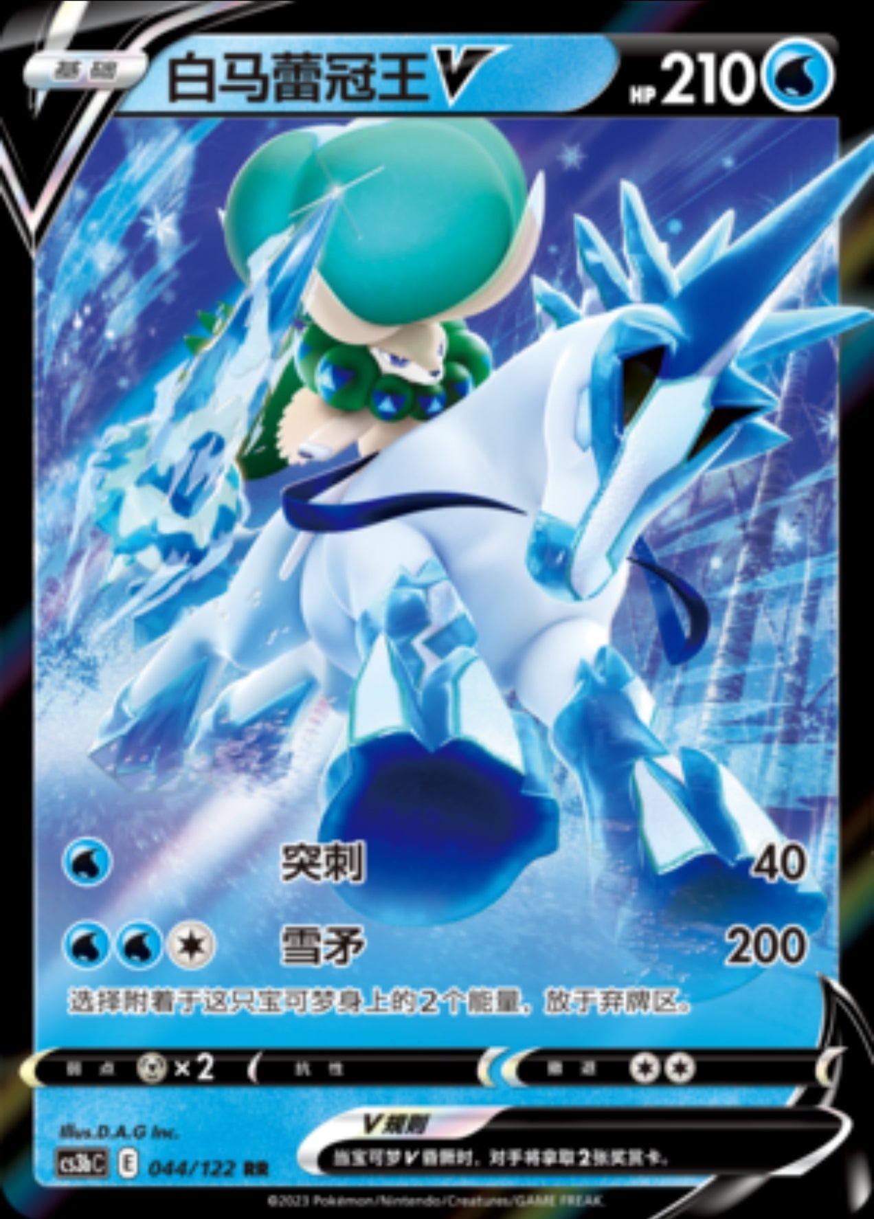 Ice Rider Calyrex V CN