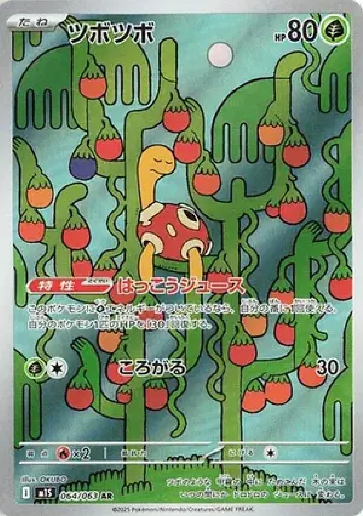 Shuckle (JP)