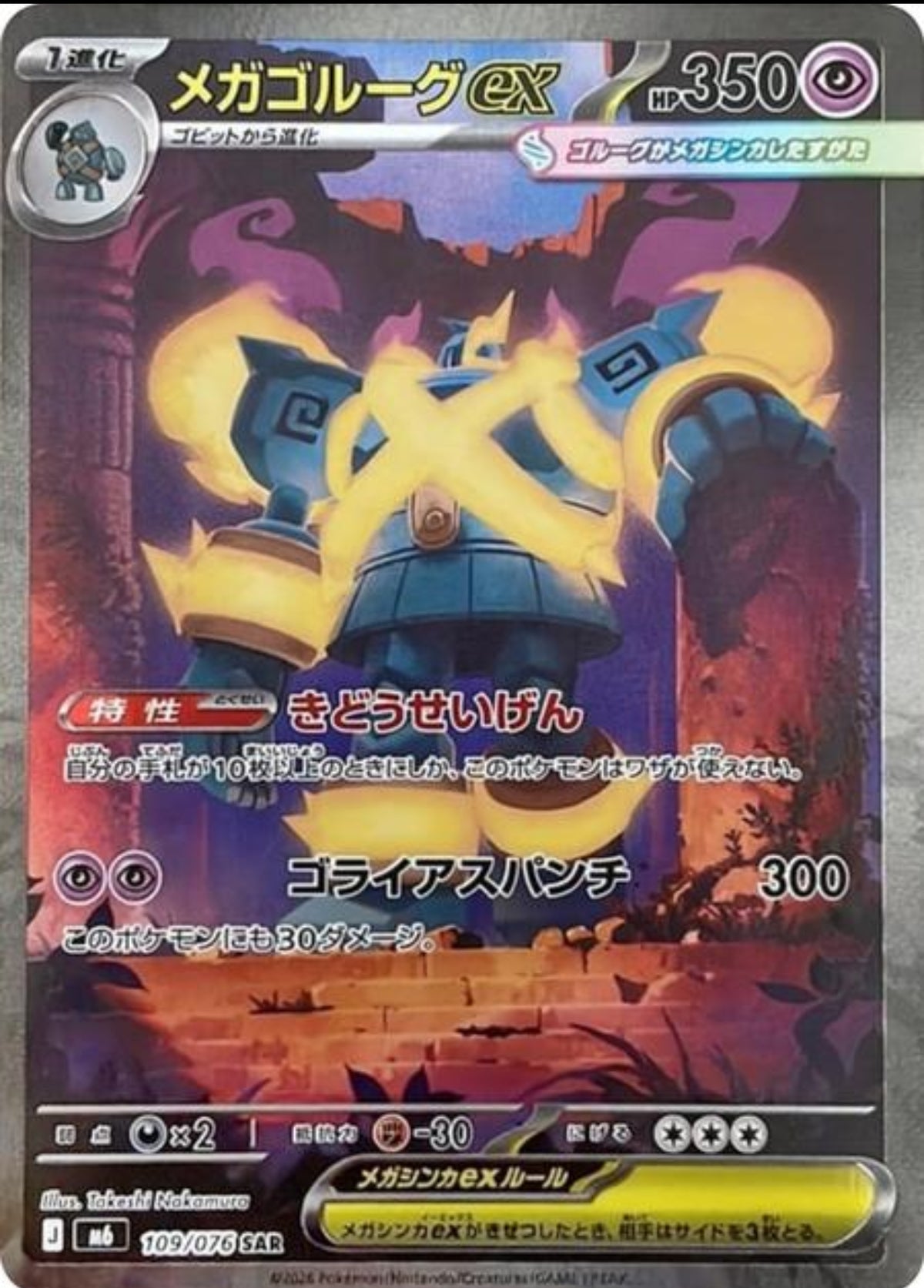 Mega Golurk ex (JP)M6